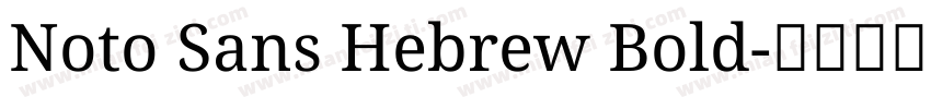 Noto Sans Hebrew Bold字体转换